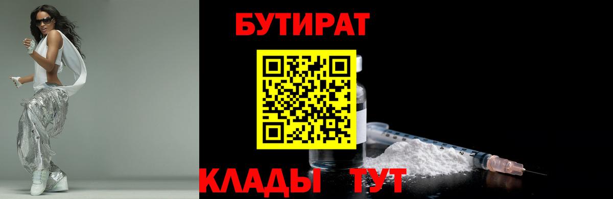 БУТИРАТ 99% Владимир