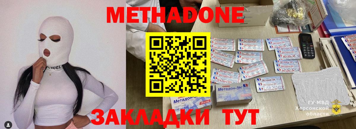 МЕТАДОН methadone  Вход с VPN  Владимир  Метадон VHQ 